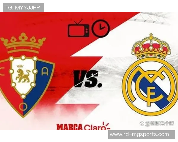 奥萨苏纳与皇家马德里实力对比谁更具竞争优势分析